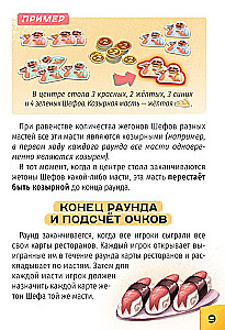 Настольная игра - Трик-н-Шеф
